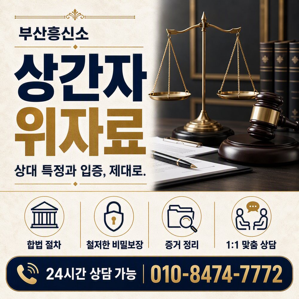 부산흥신소 상간자 위자료